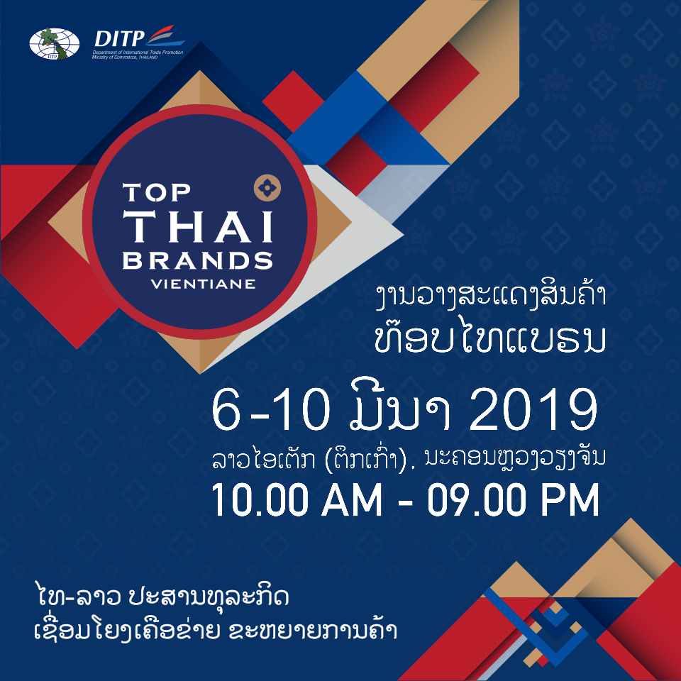 Top Thai Brands 2019 Top Thai Brands 2019