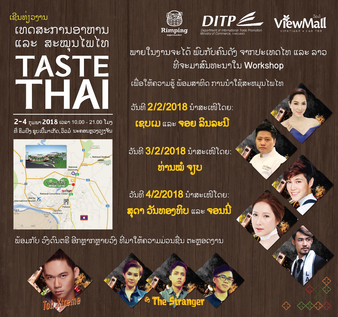ขอเชิญเข้าร่วมงานเทศกาลอาหารและสมุนไพร "Taste Thai" ขอเชิญเข้าร่วมงานเทศกาลอาหารและสมุนไพร "Taste Thai"