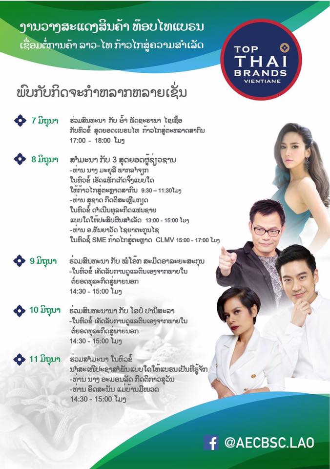 ประชาสัมพันธ์งานแสดงสินค้า Top Thai Brands 2017 ประชาสัมพันธ์งานแสดงสินค้า Top Thai Brands 2017